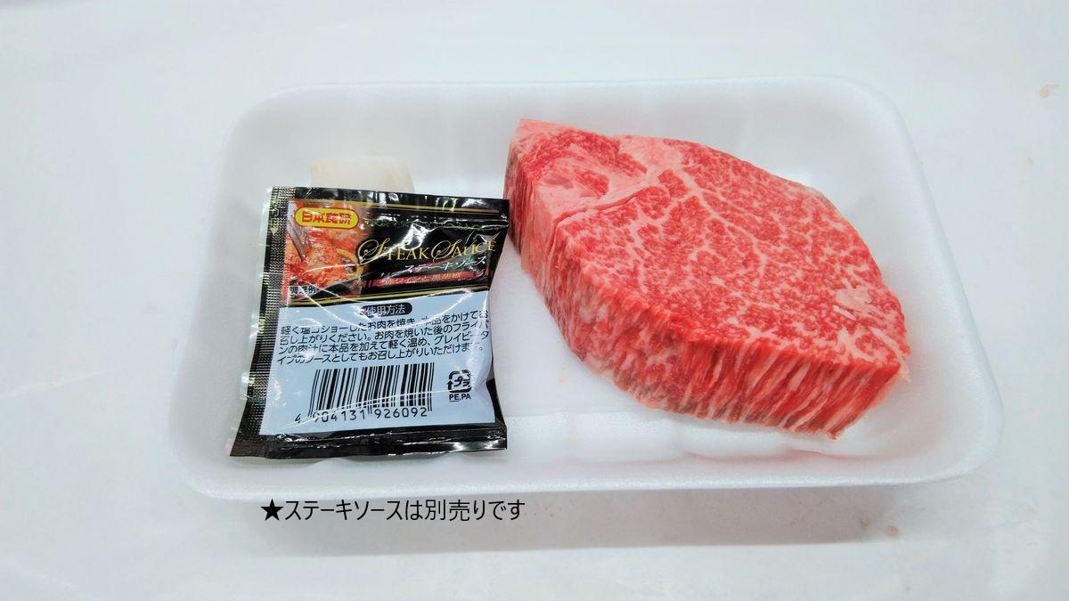 14 特選黒毛和牛　ヒレ (ステーキ用) １枚150g